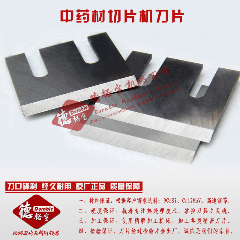 中藥材切片機刀片