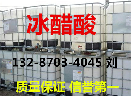 1507775619164287.jpg 冰醋酸1.jpg