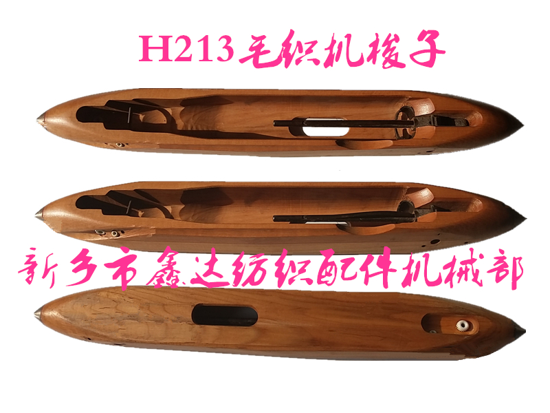 毛織機梭子.jpg 毛織機梭子.jpg